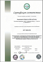 Предприятие Группы ОАТ получило сертификат IATF 16949